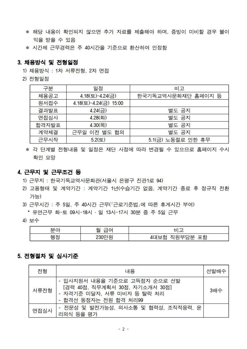 채용공고 (1)_2.jpg